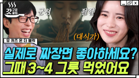 면러버 큰 자기도 극찬한 임지연 정식 비하인드?!🤤🍜 〈인간중독〉 대본에 눈물 흘렸던 신인 시절까지.. | #유퀴즈온더블럭 #갓구운클립