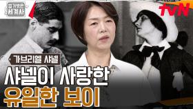 샤넬의 시작은 바로 모자 사업?👒 그녀의 사업을 도운 샤넬의 유일한 남자 | tvN 230801 방송