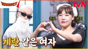 술꾼동네여자들 | 디스 이즈 코빅 김계란 등장이오ㅋㅋㅋㅋㅋㅋ | tvN 230802 방송