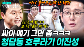 싸이의 댄스 멘토이자 찐친 이진성✨ 2002년 호루라기 하나로 대한민국을 평정한 그의 근황은?! | #살아있네!살아있어 #인기급상승