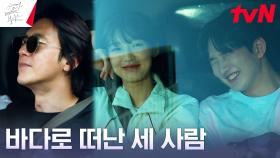 ※점포정리※ 뜨밤무역 폐업한 고수, 아린X윤종빈과 바다로?! | tvN 230716 방송