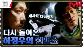 무너진 터널 속 강아지 사료를 먹으면서 버틴 하정우ㄷㄷ 구조 희망이 사라졌을 때 [터널] | tvN 230804 방송