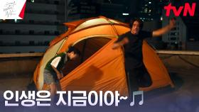 (아모르파티~🎶) 고수X아린, 옥상 위 무아지경 댄스댄스 | tvN 230716 방송