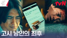 (눈물 찡😢) 과거사 털어놓은 고수, 안쓰러운 지난 날 (feat. 아모르파티) | tvN 230716 방송