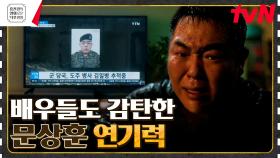 빠더너스 문상훈 연기 폼ㄷㄷ 수류탄을 든 채 인질극을 벌인 탈영병의 최후 [D.P. 시즌1,2] | tvN 230804 방송