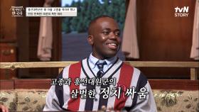 흥선대원군 VS 고종, 부자지간에 펼쳐지는 숨 막히는 정치 싸움! #highlight