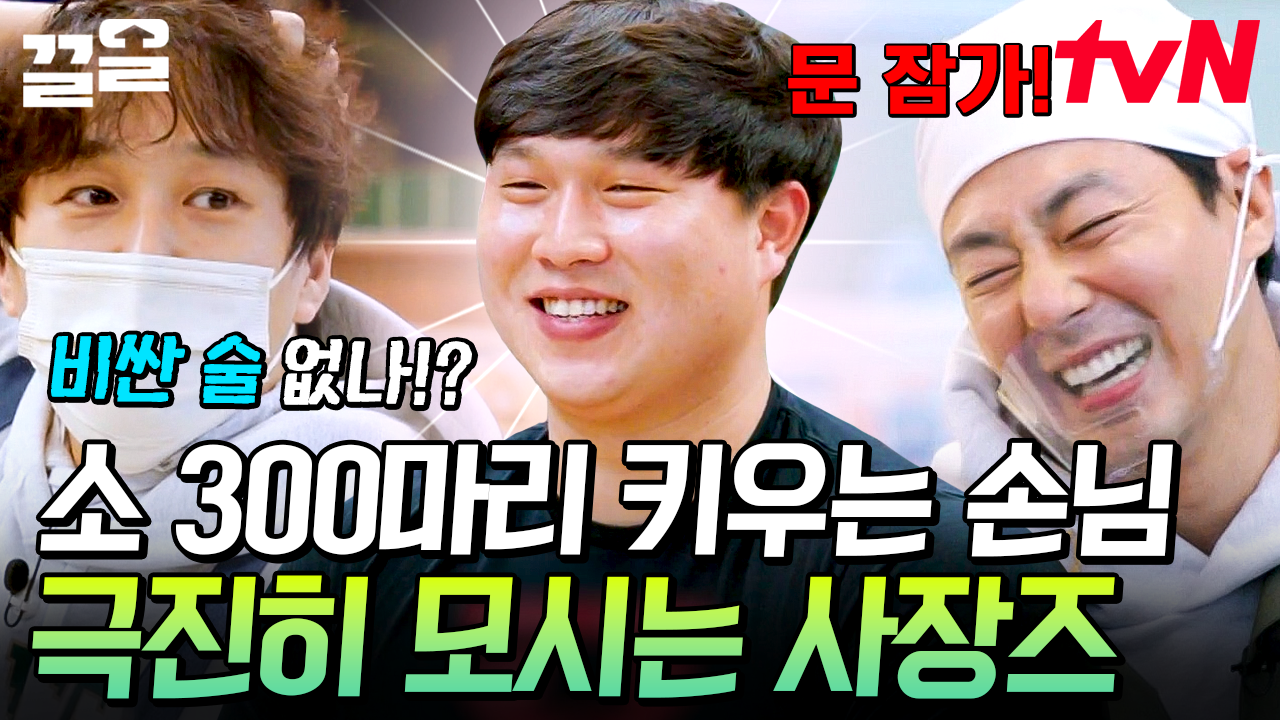 어쩌다 공산 마트에 큰 손 등장이라...☆ 남다른 스케일의 축산업 손님한테 드립치는 사장즈ㅋㅋㅋㅋ | 어쩌다사장2 | ZUM TV