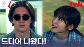 아린, 지독한 집돌이 고수를 집 밖으로 끌어내기 성공?! | tvN 230716 방송