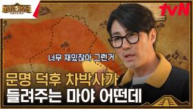 차승원에 대해 몰랐던 진실? 고대 문명 덕질하는 차승원 어떤데 | tvN 230804 방송