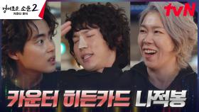 소똥 냄새와는 달랐다?! 유인수, 기막힌 '냄새' 감지 능력 획득! | tvN 230805 방송