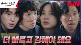 강해진 악귀들에 대비하는 카운터즈, 새 아지트에서 빡센 훈련 돌입! | tvN 230805 방송