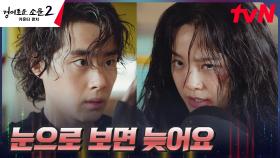 독기 품은 김세정, 조병규와의 1:1 맞대결에서 거머쥔 승리 | tvN 230805 방송