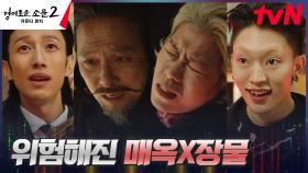 🚨비상🚨 염혜란X안석환, 악귀 강기영x김현욱에게 당한 기습 공격 | tvN 230805 방송
