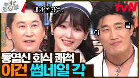〈비와이 - 인천공항 프리스타일♪〉 제작진이 김동현에게 준 힌트! 원샷 가능? | tvN 230805 방송
