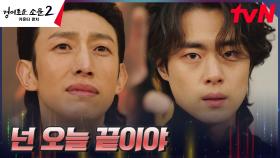 [정면승부엔딩] 조병규, 카운터즈 괴롭히는 악귀 강기영에 선전포고! | tvN 230805 방송