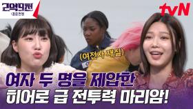 여성 2명이나 전담 마크하는 희망의 불씨🔥 마리암의 경기력 ㅎㄷㄷ | tvN 230806 방송