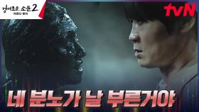 ＂날 받아들여＂ 진선규를 향해 다가오는 악귀의 유혹 | tvN 230806 방송