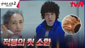 (뿌듯감격) 카운터 유인수, 떨리는 첫 악귀 소환ㅎㅎ | tvN 230806 방송