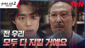 ＂끝까지 살아남을 거예요＂ 조병규, 카운터즈 모두를 살리겠다는 강한 의지! | tvN 230806 방송
