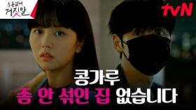 ＂우리 엄마도 그래요＂ 황민현, 가족에게 상처받는 김소현 향한 위로의 공감 | tvN 230807 방송