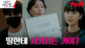 (민망) 김소현, 황민현에게 들켜버린 사고뭉치 자낳괴 엄마 진경ㅜㅜ | tvN 230807 방송