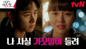 /눈물/ 김소현, 연인 서지훈과 이별 때 들었던 아픈 거짓말 | tvN 230807 방송