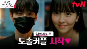 3화#하이라이트# 김소현, 꽁꽁 숨어사는 신비주의 황민현의 구원자 등극?!