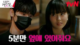 ＂옆에 있어줘요＂ 김소현X황민현, 나란히 앉아 국밥 먹방 | tvN 230807 방송