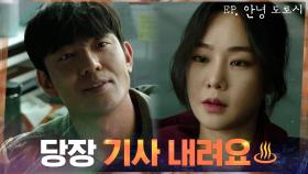 자극적인 기사 쓰는 기자 처단하러 온 디지털 장의사 '오즈의 마녀' | tvN 210311 방송