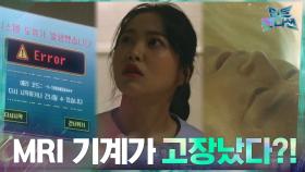 공짜 MRI 찍으러 온 '꼰대' 임채무... 그런데 기계가 고장났다?! | tvN 210304 방송