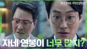 ※소름주의※ 결국 회장에게 이용당한 최이사? 같은 편은 없다... | tvN 210316 방송