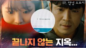 또다시 수면 위로 떠 오른 불법 촬영 영상... 좌절하는 최지수 | tvN 210311 방송