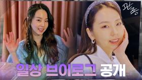 인기 인플루언서 안소희의 언박싱, 브이로그 공개! #부르주하나 | tvN 210318 방송