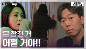 긴급 상황♨ 불이 났는데도 옥상으로 갈 수 없다?! 질타 받는 서영희 | tvN 220701 방송