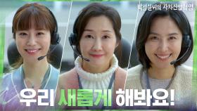 개그-사랑의 콜센타-카운셀링, 3인 3색 새로움으로 승부하는 세 사람? | tvN 210316 방송