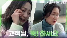 실연의 슬픔에 울고 있는 고객님, 따듯하게 위로하는 배해선ㅠㅜ | tvN 210316 방송