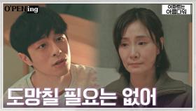 ＂나 임대인 거 숨기고 싶었나봐＂ 권혁에게 털어놓은 박효주의 진심 | tvN 220701 방송