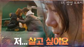 ＂저... 살고 싶어요＂ 말없이 최지수를 안아주는 한지은 | tvN 210311 방송