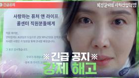 AI 상담원 도입으로 90% 인원 감축? 신동미 직장에 닥친 강제 해고♨ | tvN 210316 방송