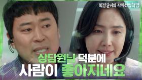 갑질에 지친 택배 기사 고객님의 진심 ＂덕분에 사람이 좋아지네요..＂ | tvN 210316 방송