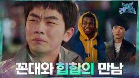 지민혁의 힙합 크루와 안우연의 다소 불편(?)한 첫 만남! | tvN 210304 방송