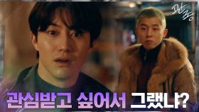 소름 돋는 송덕호의 살해 동기 ＂관심받고 싶어서 사람 죽이면 안 돼?＂ | tvN 210318 방송