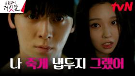 ＂내려!＂ 황민현, 목숨 빌미로 땡깡 부리는 이시우에 버럭 | tvN 230808 방송