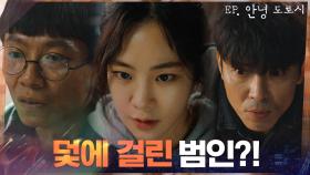 한지은의 덫, 불법 영상 촬영한 범인이 스미싱 문자를 눌렀다! | tvN 210311 방송