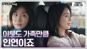 같은 아파트 주민 = 비슷한 수준이라고 말하는 서영희에 어딘가 불편한 박효주 | tvN 220701 방송