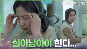 동료들과 경쟁해야 한다는 생각에 계속 실수하는 신동미 ㅠ.ㅠ | tvN 210316 방송