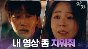 ＂제발 내 영상 좀 지워줘＂ 곽동연에게 울며 부탁하는 안소희 | tvN 210318 방송
