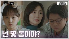 (찐당황) 아파트 별로 차별하는 요즘 아이들? | tvN 220701 방송