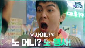 지민혁 공연비 떼먹는 꼰대한테 사이다 날리는 안우연♨ | tvN 210304 방송