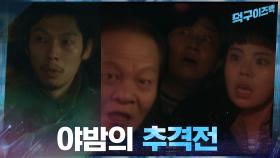 경찰서로 도망가는 양경원 vs 뒤쫓는 가족들의 야밤 레이스♨ | tvN 210315 방송
